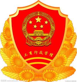 天津市工商行政管理局東麗分局 天津市工商行政管理局東麗分局