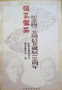 德藝馨芳 德藝馨芳