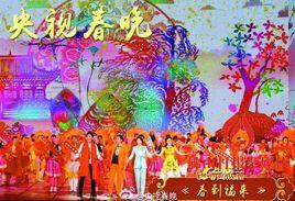 春到福來 春到福來