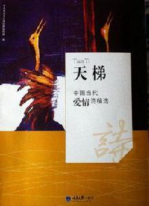 中國當代愛情詩精選 中國當代愛情詩精選