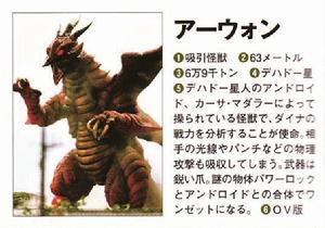 吸收怪獸奧翁 吸收怪獸奧翁