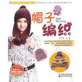 帽子編織 帽子編織