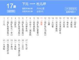 太原公交17路 太原公交17路