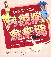 月經症食來調 月經症食來調