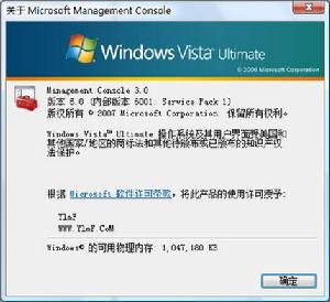 微軟管理控制台