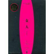 女人心理卷 女人心理卷