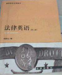 法律英語第二版