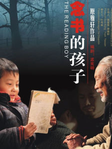 念書的孩子 念書的孩子
