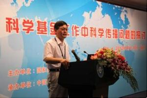 中國國家自然科學基金會