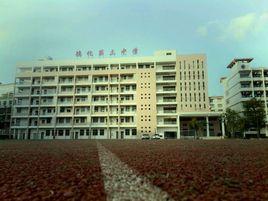 德化三中 德化三中