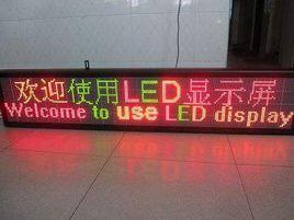 led雙色顯示屏 led雙色顯示屏