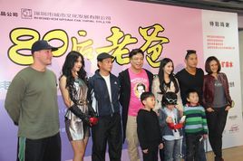 80後老爸 80後老爸