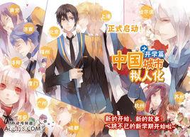 中國城市擬人化 中國城市擬人化