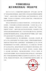 中國演員委員會聲明