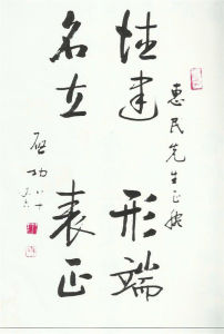 愛新覺羅&middot;啟功