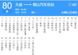 徐州公交80路 徐州公交80路