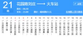 鄭州公交21路 鄭州公交21路