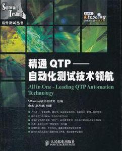 精通QTP 精通QTP