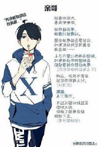 時分[漫畫《快把我哥帶走》角色]