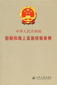 中華人民共和國船舶登記條例
