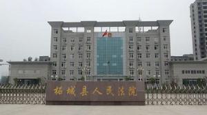 柘城縣人民法院 柘城縣人民法院