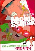 阿阿奇與西西帕克