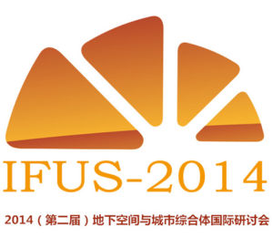 地下空間與現代城市中心國際研討會 地下空間與現代城市中心國際研討會