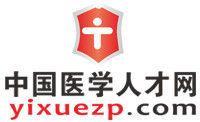 中國醫學人才網 中國醫學人才網