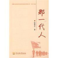 那一代人 那一代人