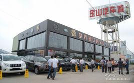金山汽車城 金山汽車城