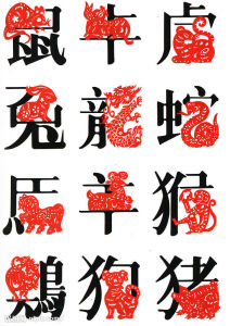 十二生肖詩 十二生肖詩