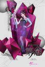 第七感[張靚穎2014年發行的專輯]