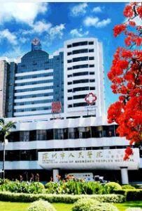 深圳市人民醫院 深圳市人民醫院