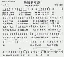 熱情的沙漠[歐陽菲菲演唱歌曲]