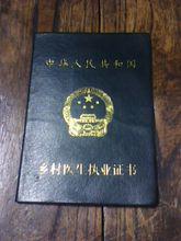 鄉村醫生[漢語辭彙]