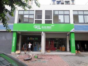 家益花園店鋪門頭照片