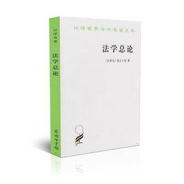 查士丁尼法學總論 查士丁尼法學總論