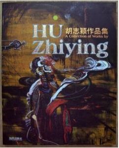 胡志穎作品集 胡志穎作品集