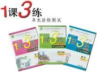 《1課3練》
