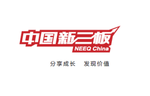 中國新三板 中國新三板