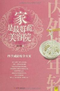 家是最好的美容院 家是最好的美容院