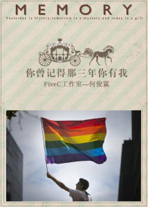 你曾記得那三年你有我 你曾記得那三年你有我