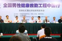 全國男性健康救助工程中國行