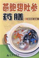 燕鮑翅肚參藥膳