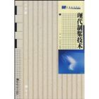 《現代製漿技術》