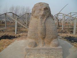 莘縣韓王墓 莘縣韓王墓