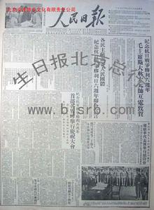 1951年9月3日 1951年9月3日