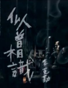 《似曾相識》[詞語解釋]