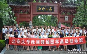 北京大學國學總裁班