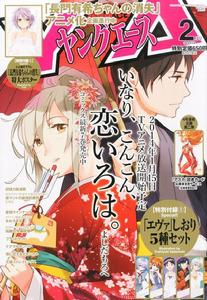 ヤングエース2014年2月號